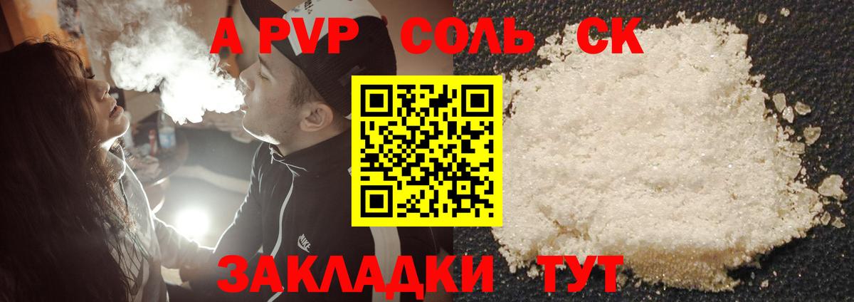 Alpha-PVP Соль Губкинский