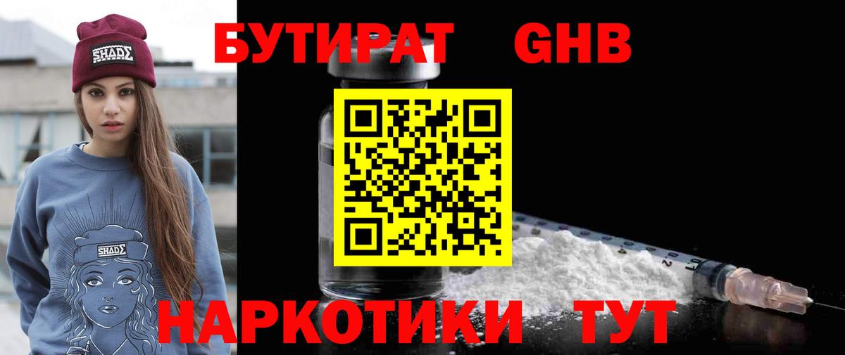 Бутират Butirat Губкинский