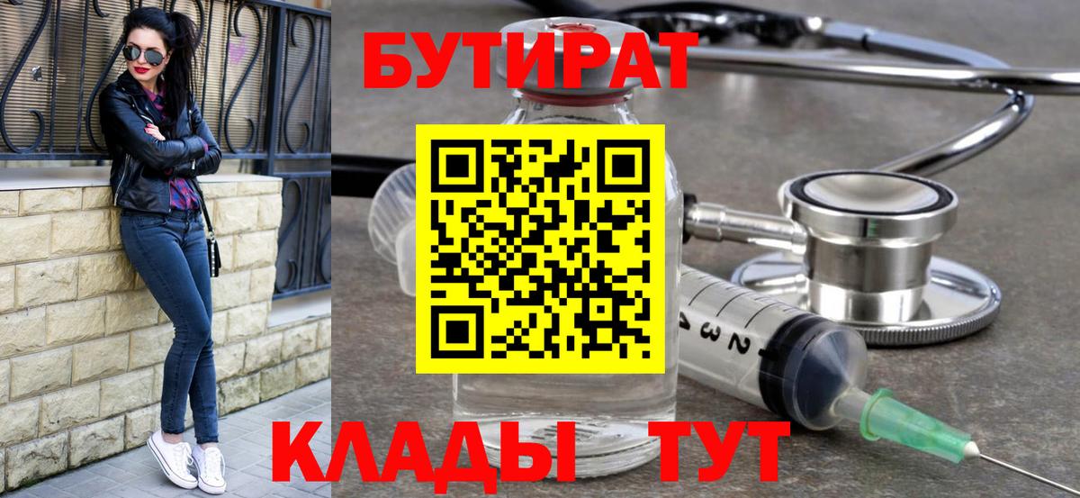 Бутират оксана  Вход с VPN  Губкинский 
