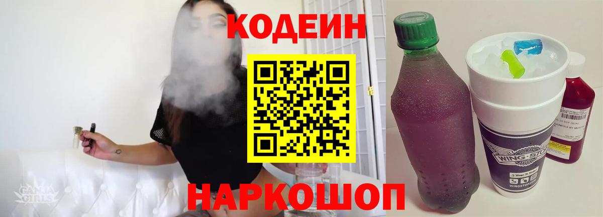 Codein Purple Drank  Вход с VPN  Губкинский  Codein Purple Drank 