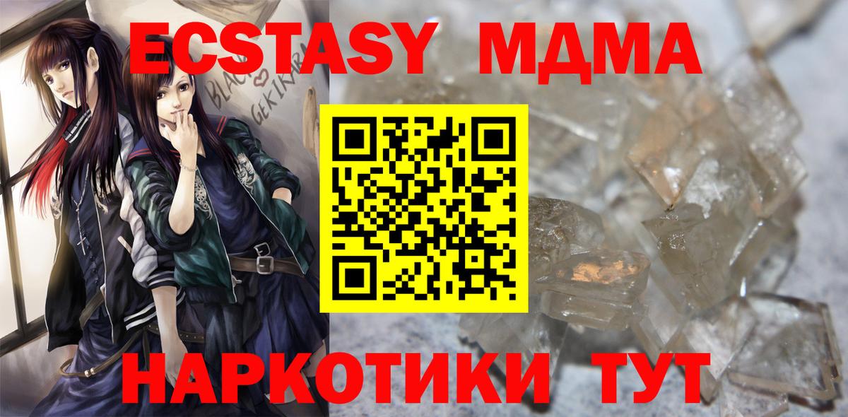 МДМА молли  МДМА кристаллы  Губкинский  Вход с VPN 