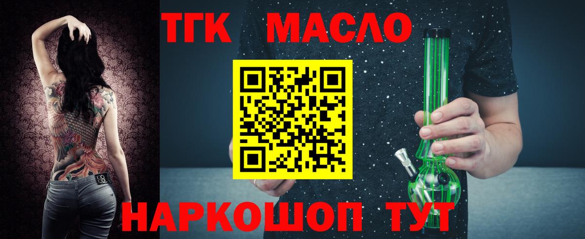 ТГК гашишное масло  Дистиллят ТГК жижа  Губкинский  Вход с VPN 